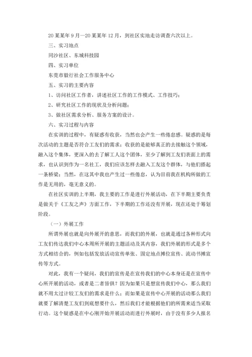 服务类实习报告模板集锦七篇.docx