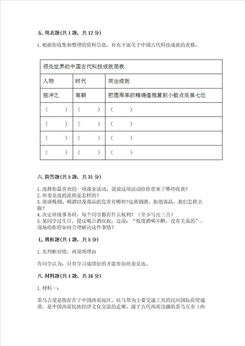 2022小学五年级上册道德与法治 期末测试卷（网校专用）word版