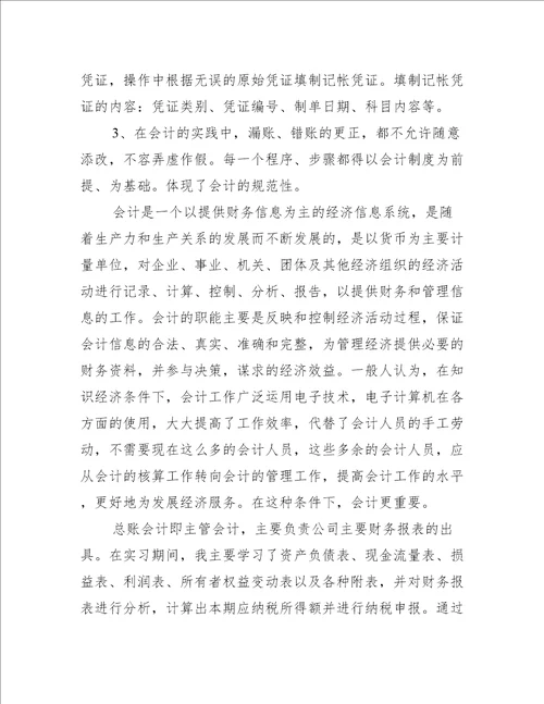 会计专业学生实习心得体会