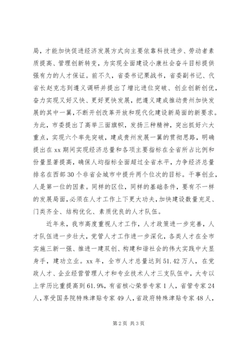 人才工作会上的致辞.docx