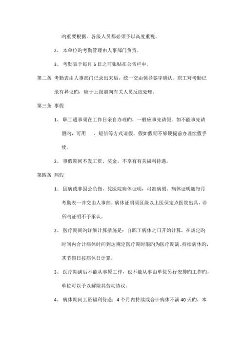 公司规章制度以及员工手册.docx
