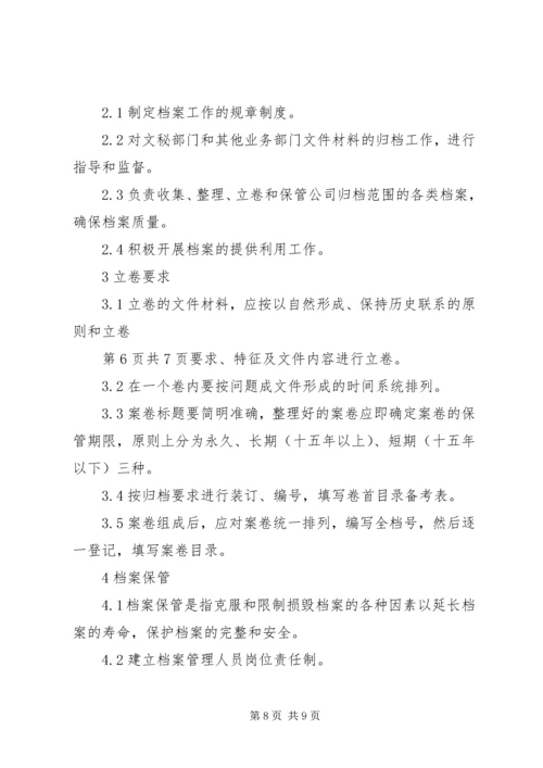 公司厂内专用机动车辆安全管理规定 (4).docx