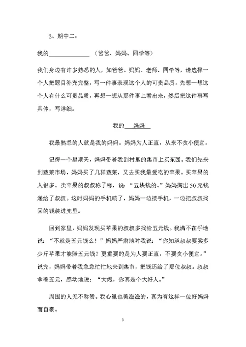 最新人教版小学三年级语文上册作文训练及范文（全册）