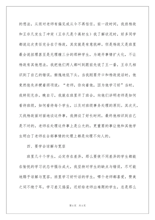 2022五年级班主任工作总结_17.docx