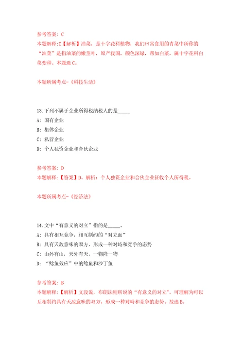 河北秦皇岛市第五医院秦皇岛市九龙山医院招考聘用15人模拟卷5