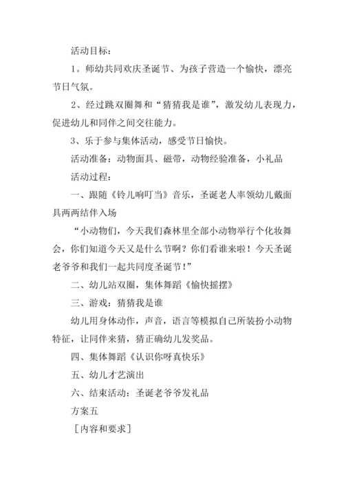 幼儿园中班圣诞活动专业方案.docx