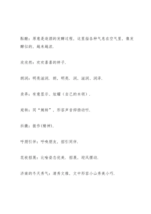 部编版七年级上期中考试复习知识点清单.docx