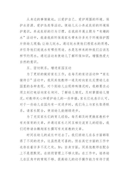 幼儿教师竞聘述职报告.docx