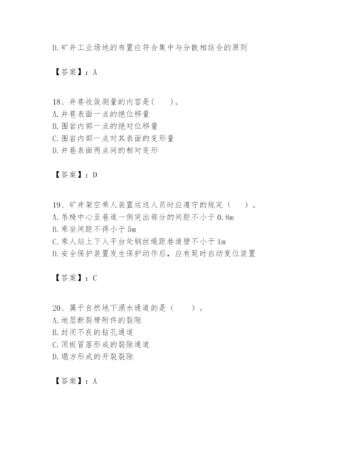 2024年一级建造师之一建矿业工程实务题库带答案（达标题）.docx