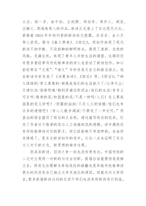 传统格律诗在东北现代文学发生期的嬗变论文.docx