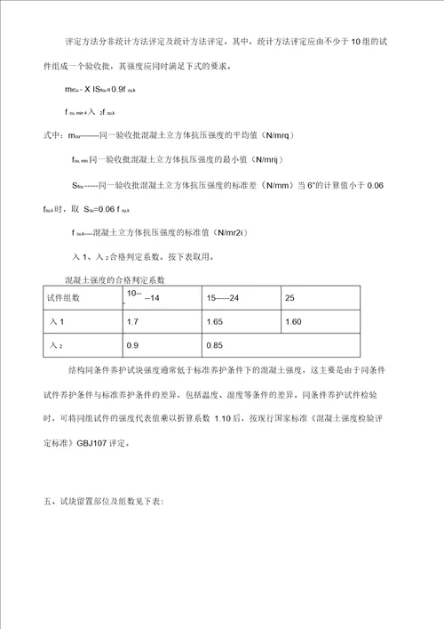 砼试块留置施工方案