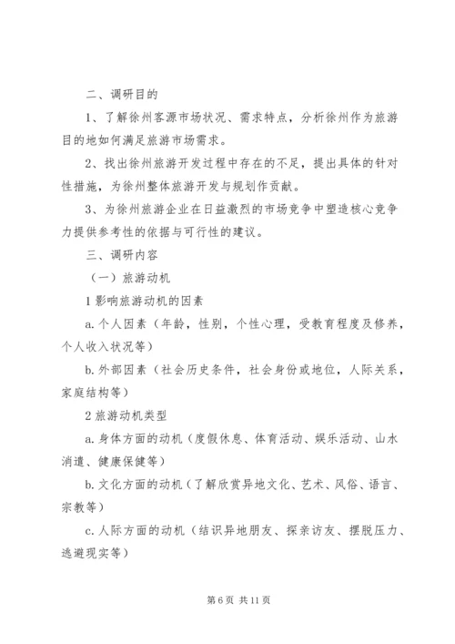 市场调研计划书.docx