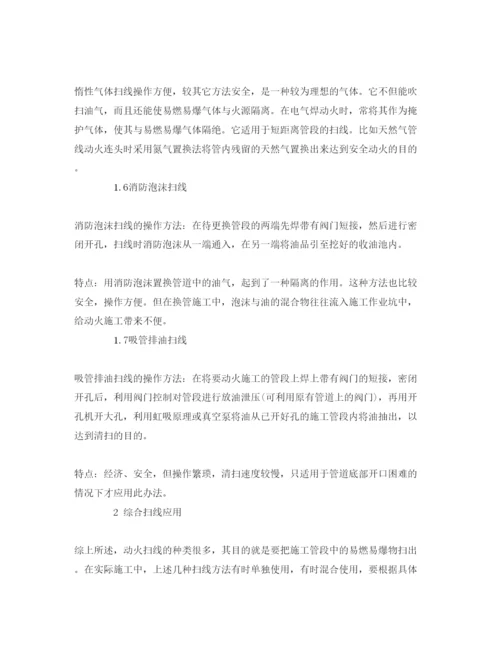 【精编】《安全管理论文》之综合扫线法在动火施工中的应用.docx
