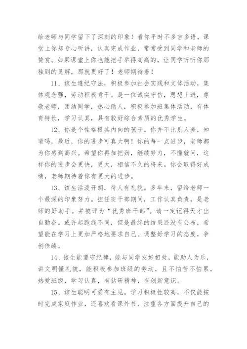 初三老师对学生评语.docx
