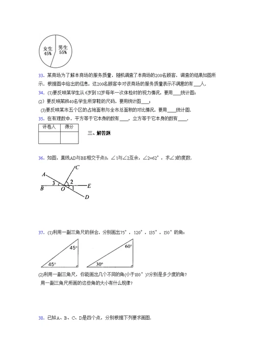 浙教版2021-2022学年度七年级数学上册模拟测试卷  (515)