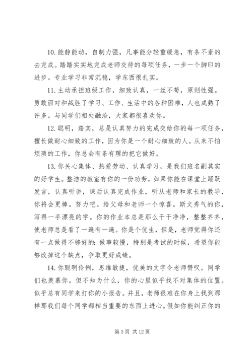 初中学生上学期末评语100字.docx