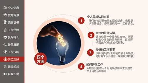 个人简历自荐信工农兵劳动人民PPT模板