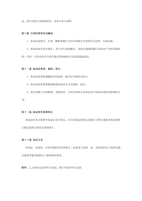 增资扩股投资协议范本.docx