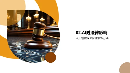 AI法学：新世界的探索