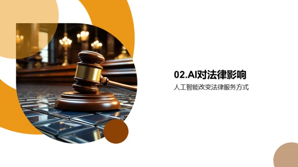 AI法学：新世界的探索
