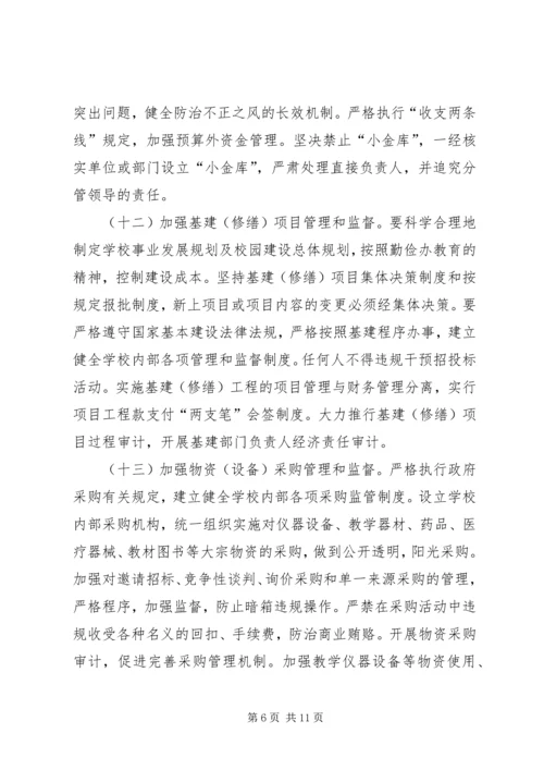 学校党的建设的意见(征求意见稿) (2).docx