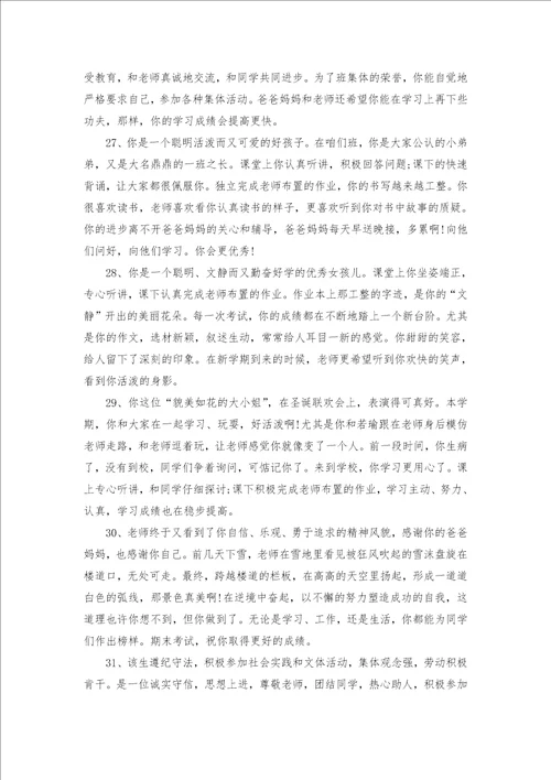 班主任毕业鉴定评语汇总