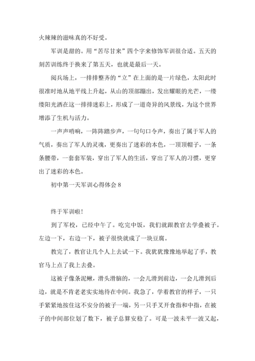 初中第一天军训心得体会.docx
