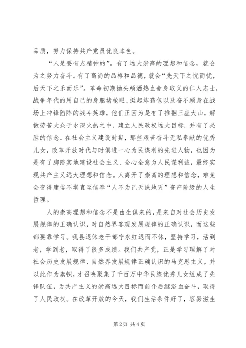 新时代反腐倡廉警示教育心得体会 (3).docx