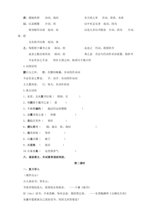 第11课《送东阳马生序》【2022-2023统编版九下语文精品备课（教学设计）】