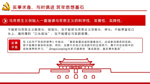 强化四史教育坚守初心使命党课PPT模板
