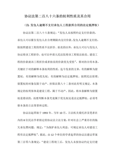 合同法第二百八十六条的权利性质及其适用.docx