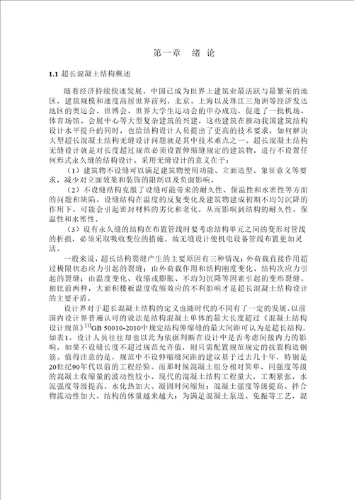 超长混凝土框架温度收缩应力分析与无缝设计对策结构工程专业毕业论文