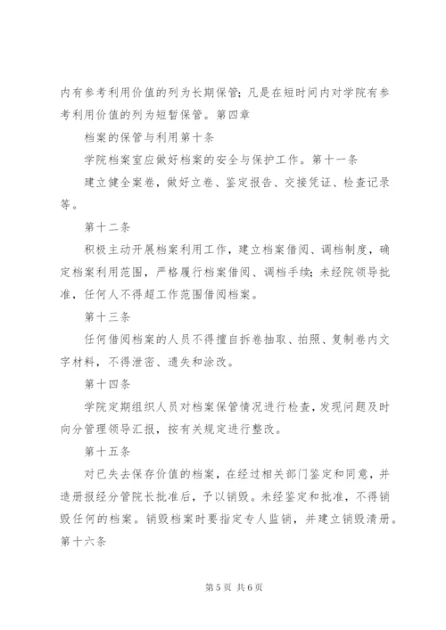 学校行政管理制度大全之档案管理制度.docx