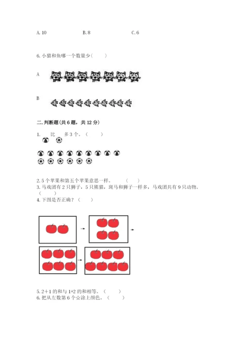 北师大版一年级上册数学期中测试卷附完整答案【各地真题】.docx