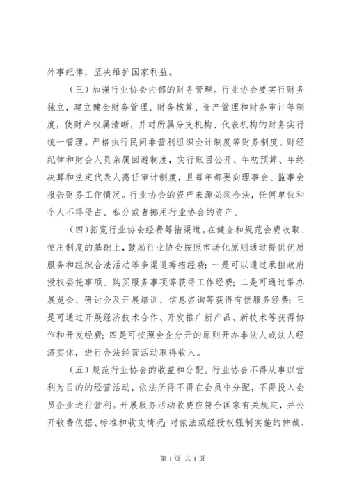 政府办公厅行业协会改革与发展意见.docx