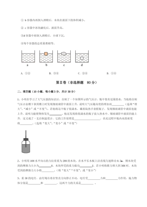 强化训练四川成都市华西中学物理八年级下册期末考试定向测试试卷（含答案详解版）.docx