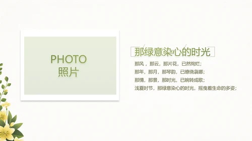 绿色淡雅小清新旅行电子相册纪念册PPT动态