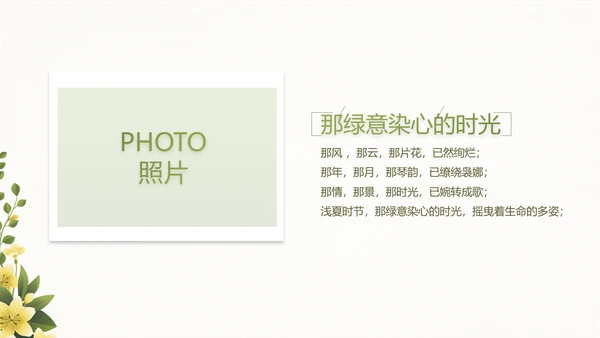 绿色淡雅小清新旅行电子相册纪念册PPT动态
