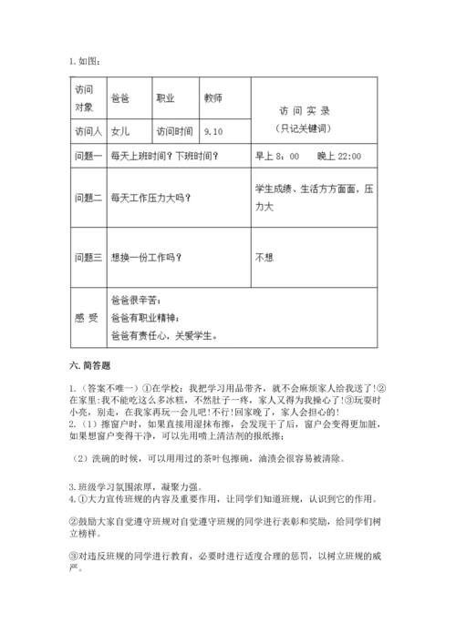 部编版四年级上册道德与法治期中测试卷（历年真题）.docx