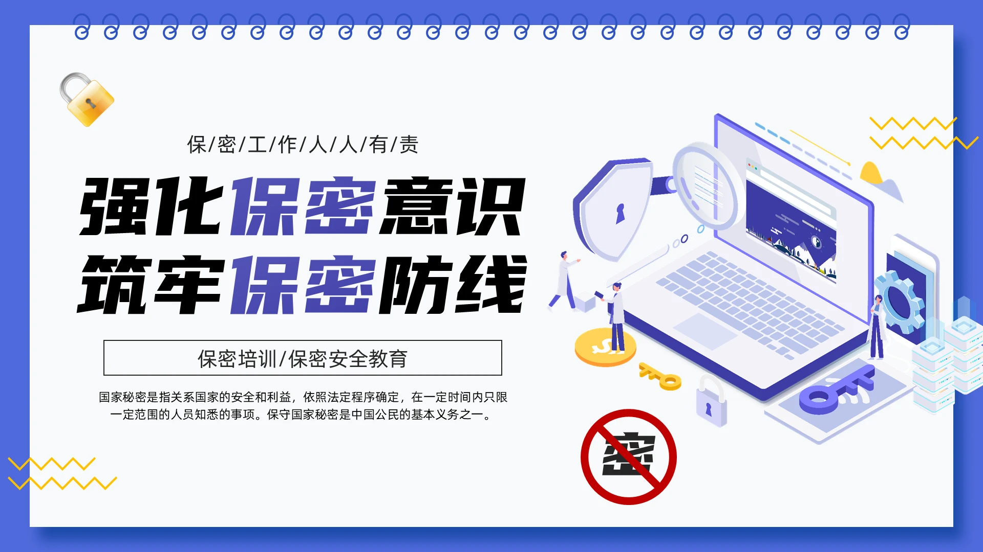 紫色扁平插画保密安全教育PPT电脑与文件保密培训