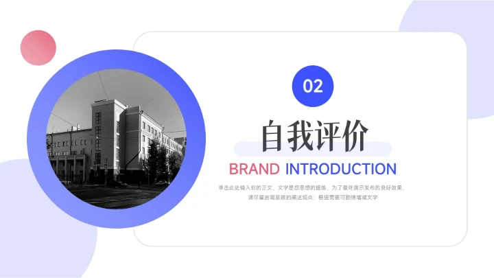 红蓝时尚双色简约转正述职报告PPT模板