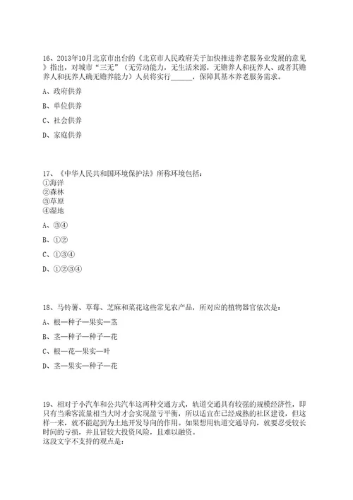 2022年甘肃彭大高速公路项目管理限公司招聘收费运营工作人员24人上岸笔试历年难、易错点考题附带参考答案与详解0