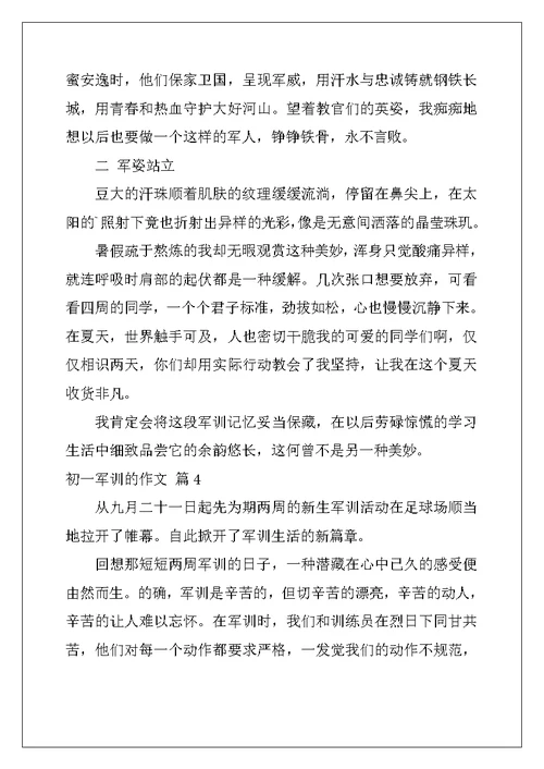 2022年初一军训的作文汇编5篇