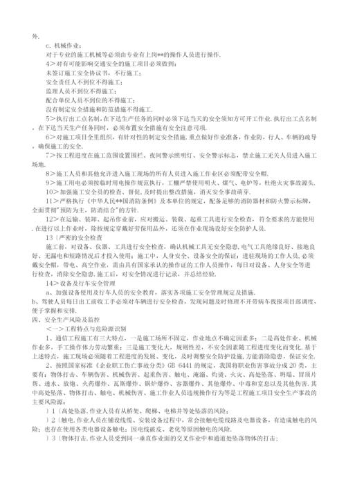 安全生产管理制度(全)及应急预案.docx