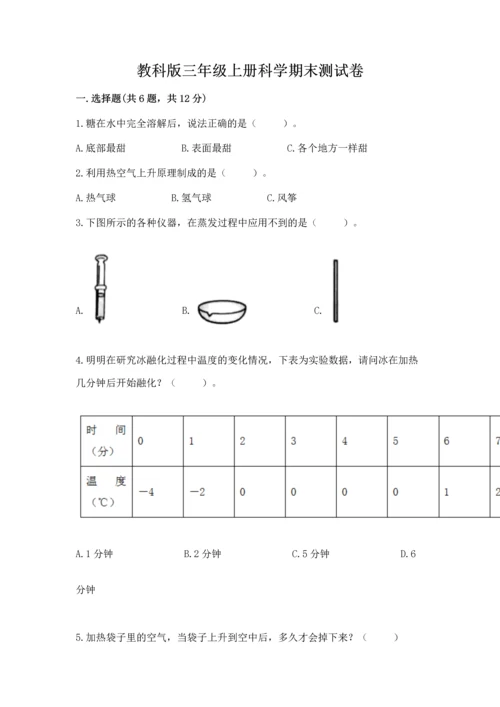 教科版三年级上册科学期末测试卷精选.docx