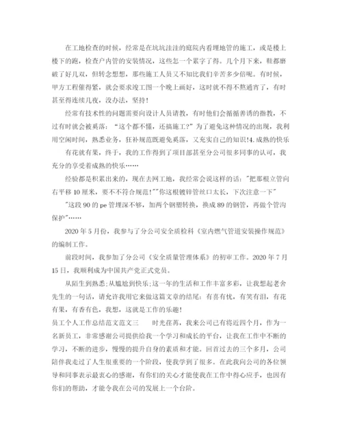 精编之员工个人工作总结范文.docx