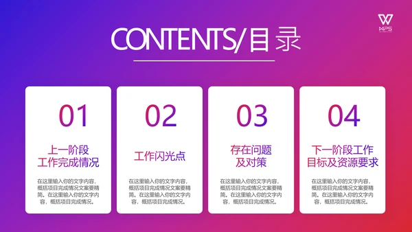 如何打好翻身仗工作总结通用PPT模板