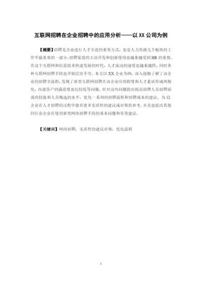 16人管2班马双敏-毕业论文终稿.docx