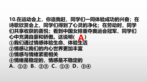 统编版道德与法治七年级下册 第五课  品出情感韵味  复习课件(共25张PPT)