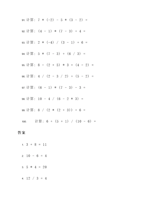 500个方程计算题